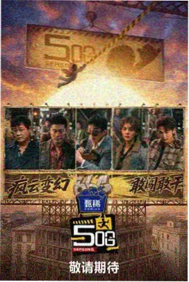 大江大河3 1—40集免费观看